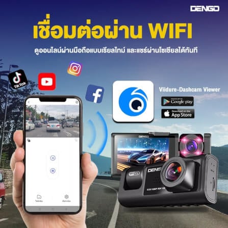 กล้องติดรถยนต์ Dengo trinity_4